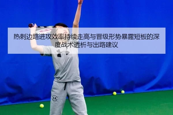 re-ci-bian-lu-jin-gong-xiao-lv-chi-xu-zou-gao-yu-jin-ji-xing-shi-bao-lu-duan-ban-de-shen-du-zhan-shu-tou-xi-yu-chu-lu-2-212.jpg